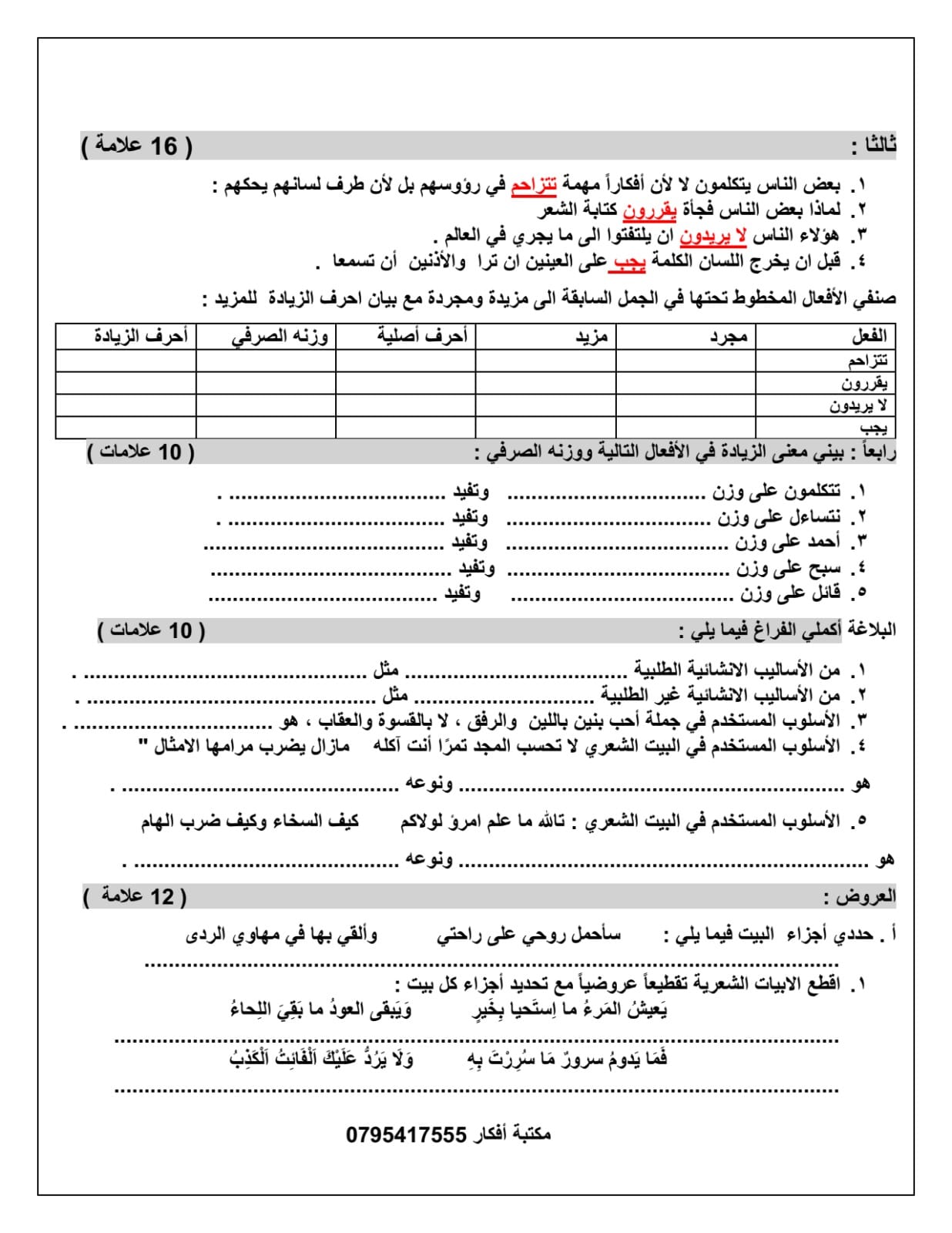 MzQ4ODUwLjcyNzg4 بالصور امتحان نهائي لمادة اللغة العربية للصف العاشر الفصل الاول 2023